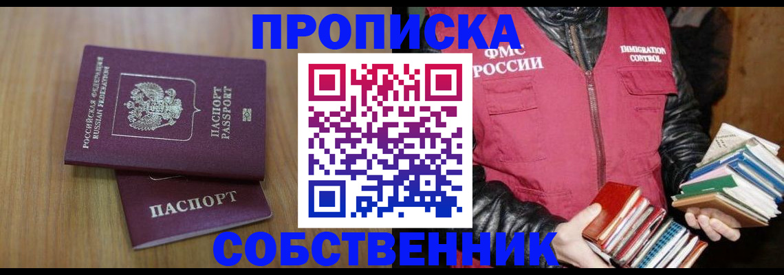 постоянная регистрация по месту жительства в Орловской области