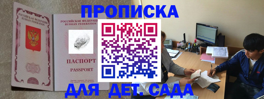 постоянная прописка в Орловской области